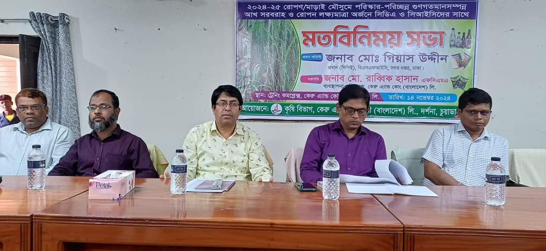 দর্শনা কেরু অ্যান্ড কোম্পানিতে সিডিএ-সিআইসিদের সাথে মতবিনিময় সভা অনুষ্ঠিত
