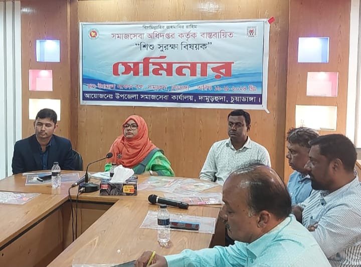 দামুড়হুদায় শিশু সুরক্ষা বিষয়ক সেমিনার অনুষ্ঠিত