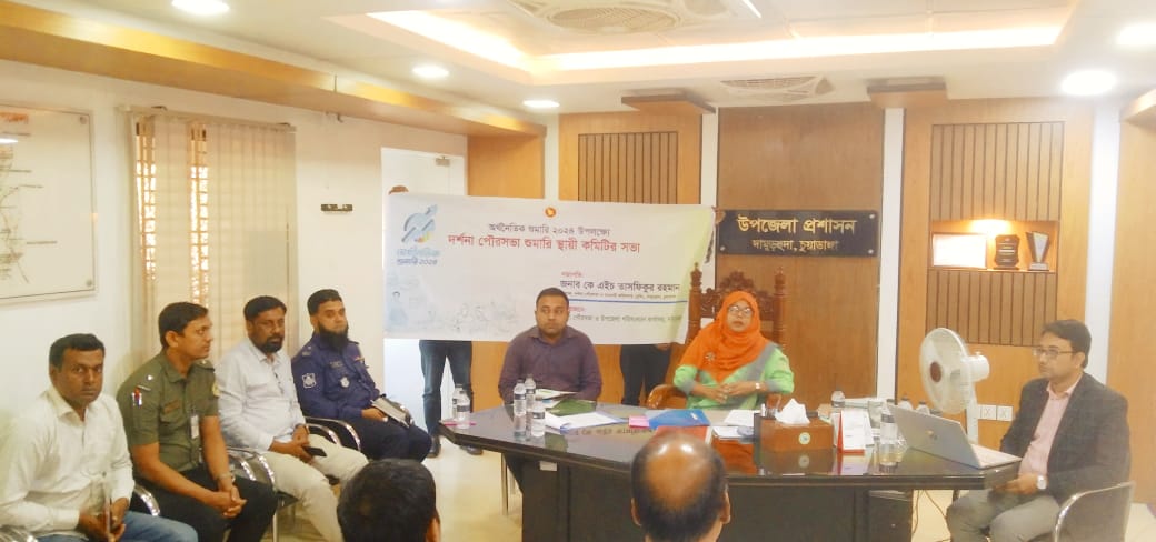 দামুড়হুদায় অর্থনীতিক শুমারি স্থায়ী কমিটির সভা