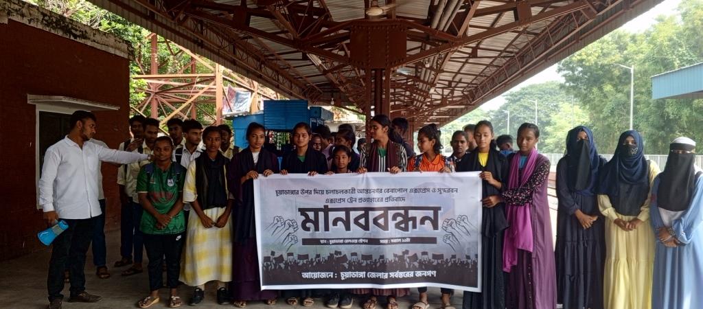 চুয়াডাঙ্গায় রেলপথ অবরোধ করে বিক্ষোভ ও মানববন্ধন