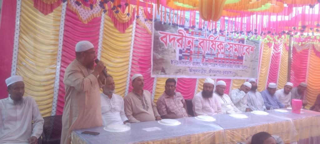 আন্দুলবাড়ীয়ায় বদরীন বার্ষিক সমাবেশ অনুষ্ঠিত