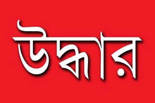 চুয়াডাঙ্গায় চোরাই পাখিভ্যান কেনাবেচার সময় পুলিশের অভিযান