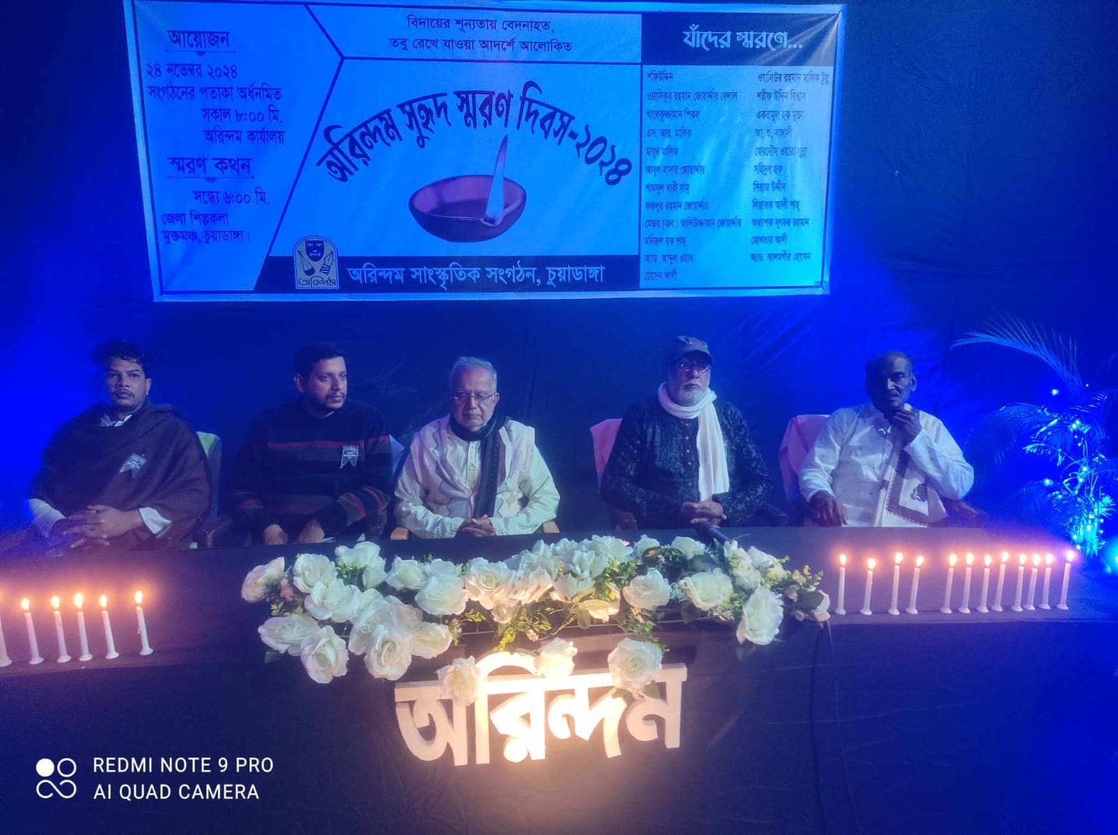 চুয়াডাঙ্গায় অরিন্দমের সুহৃদ স্মরণ দিবস পালিত