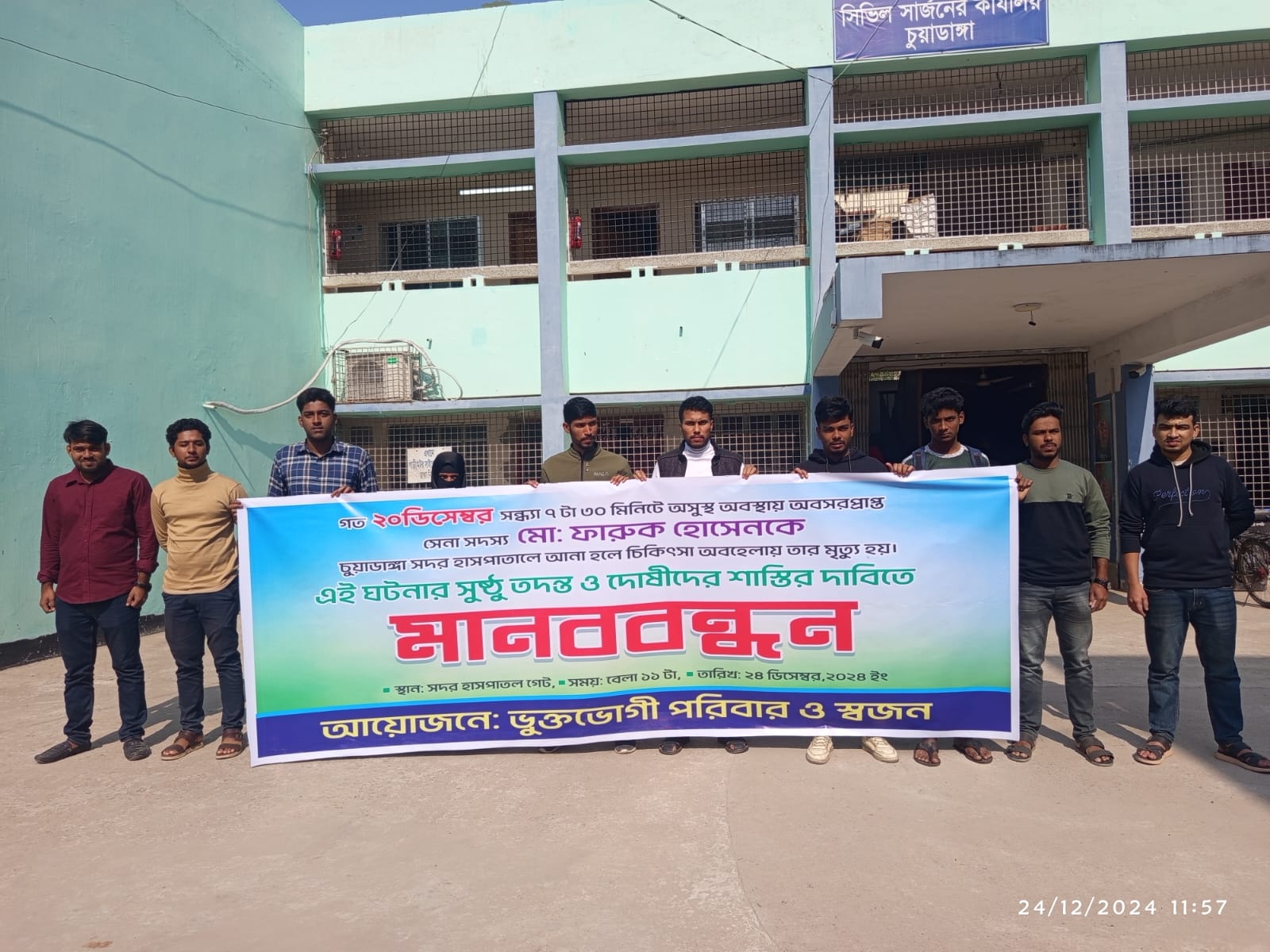 চুয়াডাঙ্গা সদর হাসপাতালে ‘চিকিৎসা অবহেলায়’ রোগীর মৃত্যুর অভিযোগ