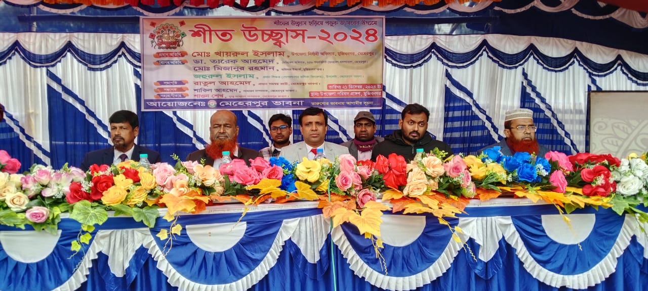 মেহেরপুর ভাবনা সংগঠনের উদ্যোগে ‘শীত উচ্ছ্বাস’