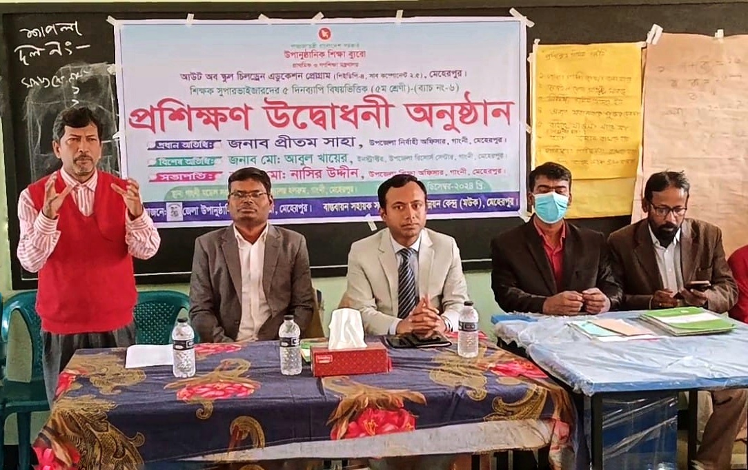 গাংনীতে শিক্ষক সুপারভাইজারদের প্রশিক্ষণের উদ্বোধন