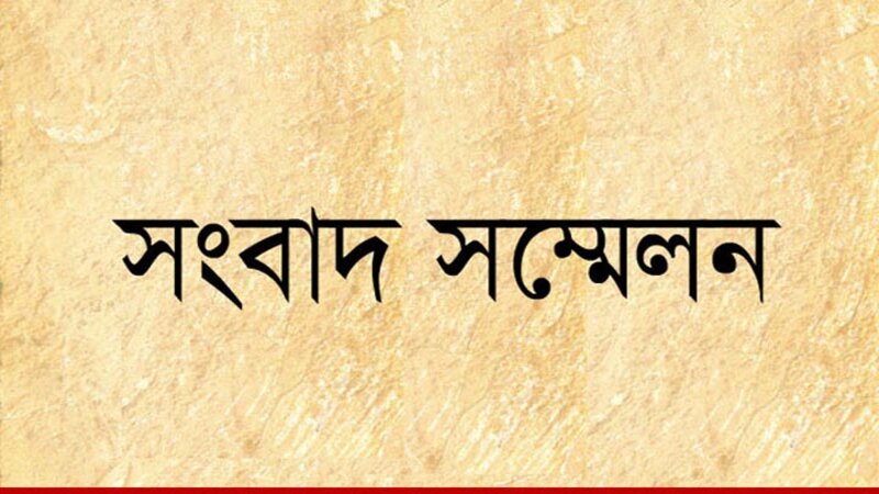 দামুড়হুদায় ন্যায়বিচারের দাবিতে সংবাদ সম্মেলন