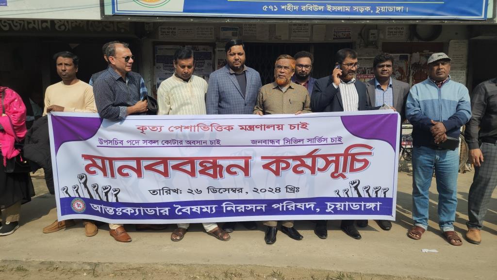 চুয়াডাঙ্গা ও ঝিনাইদহে পেশাভিত্তিক মন্ত্রণালয়ের দাবিতে মানববন্ধন কর্মসূচি পালন
