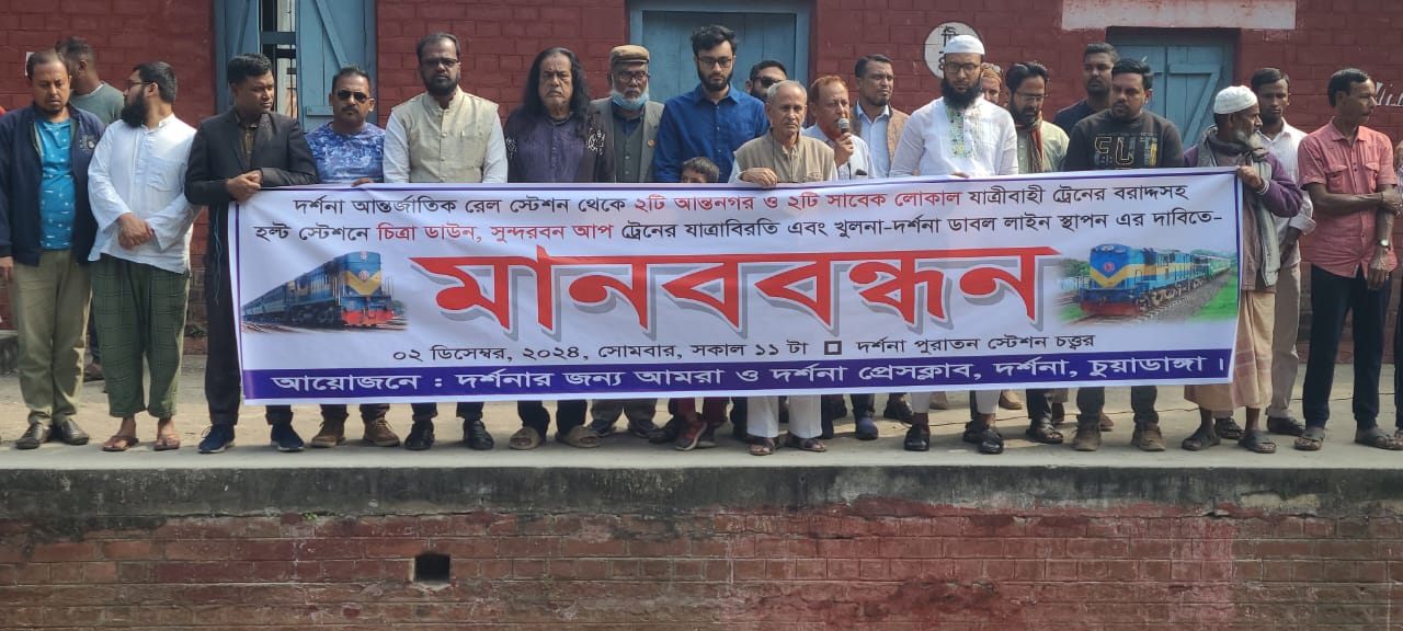 ট্রেন বরাদ্দ ও চিত্রা-সুন্দরবন এক্সপ্রেস ট্রেনের যাত্রাবিরতির দাবি