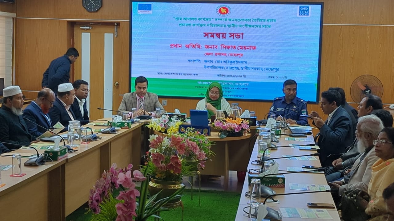 মেহেরপুরে গ্রাম আদালতের কার্যক্রম বৃদ্ধিতে সমন্বয় সভা