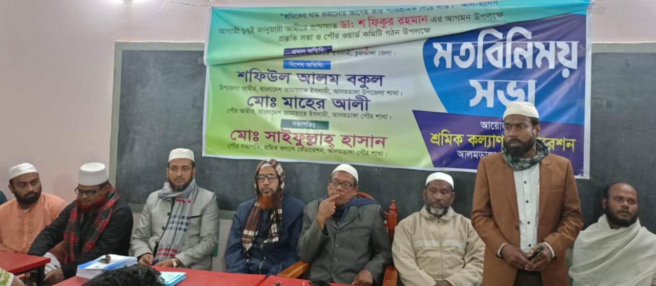 আলমডাঙ্গায় শ্রমিককল্যাণ ফেডারেশনের মতবিনিময়