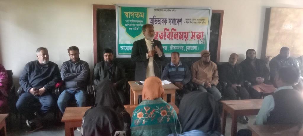 আন্দুলবাড়ীয়া কলেজে অভিভাবক সমাবেশ