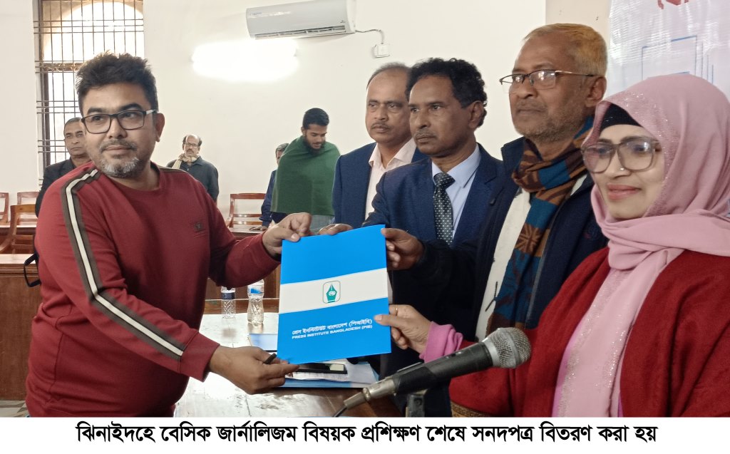 ঝিনাইদহে বেসিক জার্নালিজম প্রশিক্ষণ শেষে সনদপত্র বিতরণ