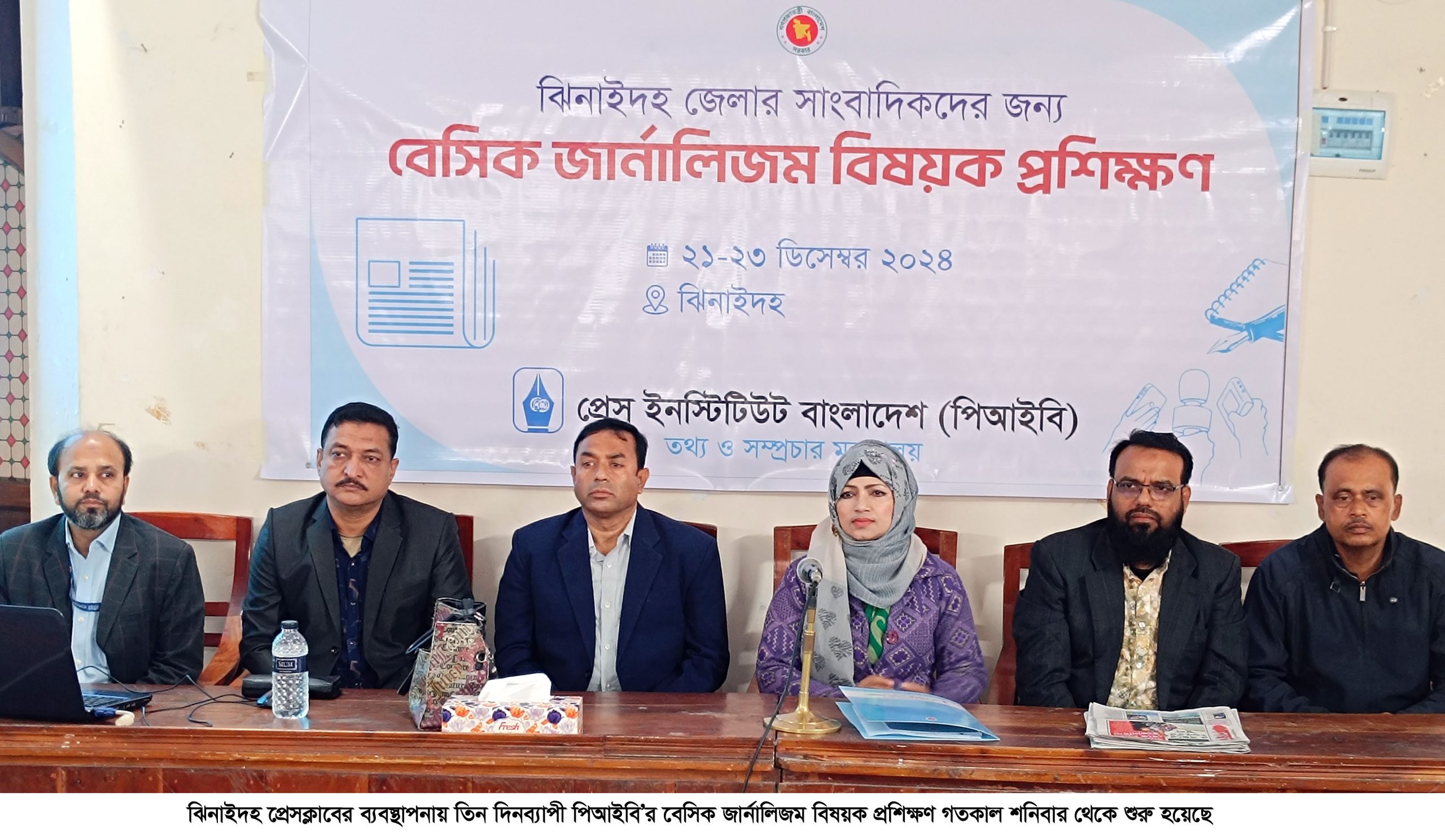 ঝিনাইদহে তিন দিনব্যাপী সাংবাদিকদের প্রশিক্ষণ শুরু