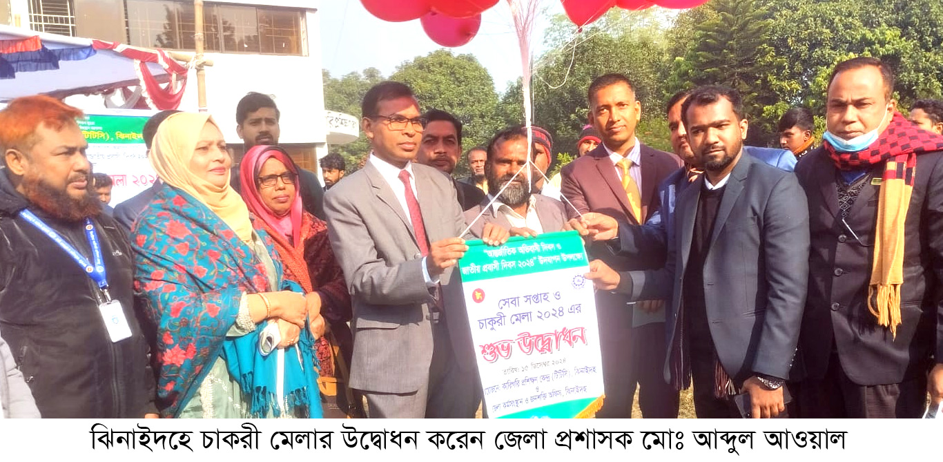 ঝিনাইদহে চাকরি মেলার উদ্বোধন