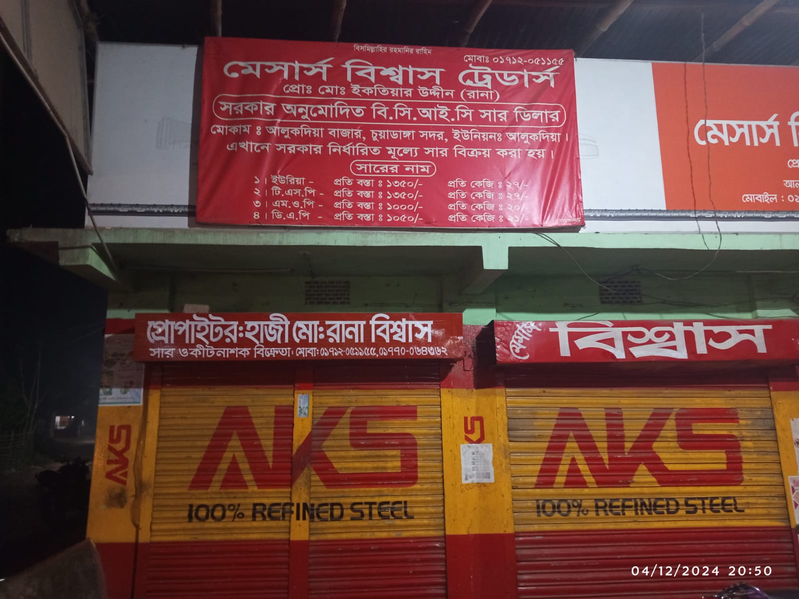 চুয়াডাঙ্গায় সরকারি বিসিআইসি সার অবৈধভাবে বিক্রির অভিযোগ