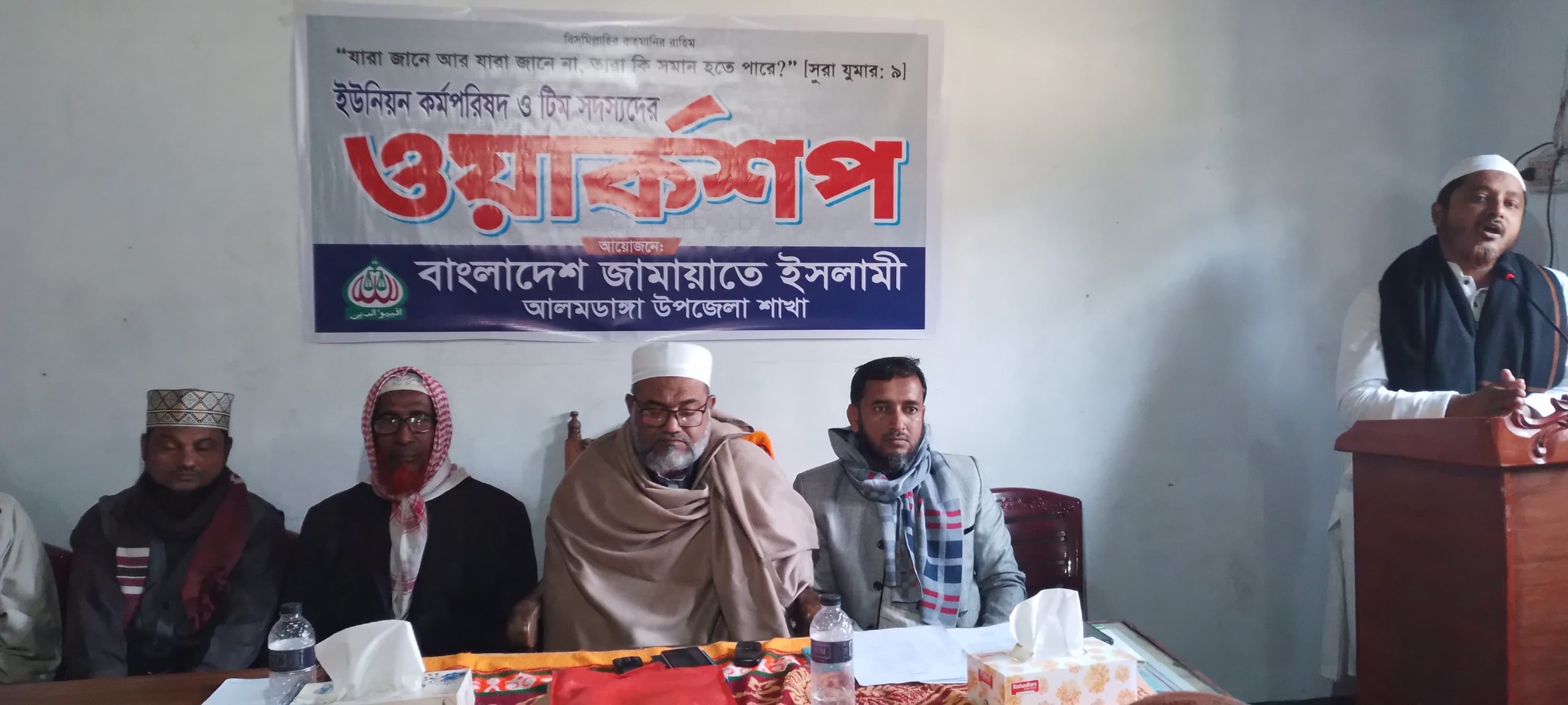 আলমডাঙ্গায় জামায়াতের কর্মপরিষদ ও টিম সদস্যদের ওয়ার্কশপ