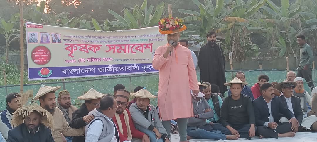 মোমিনপুর ইউনিয়নে কৃষক সমাবেশে জেলা বিএনপির সম্পাদক শরীফুজ্জামান