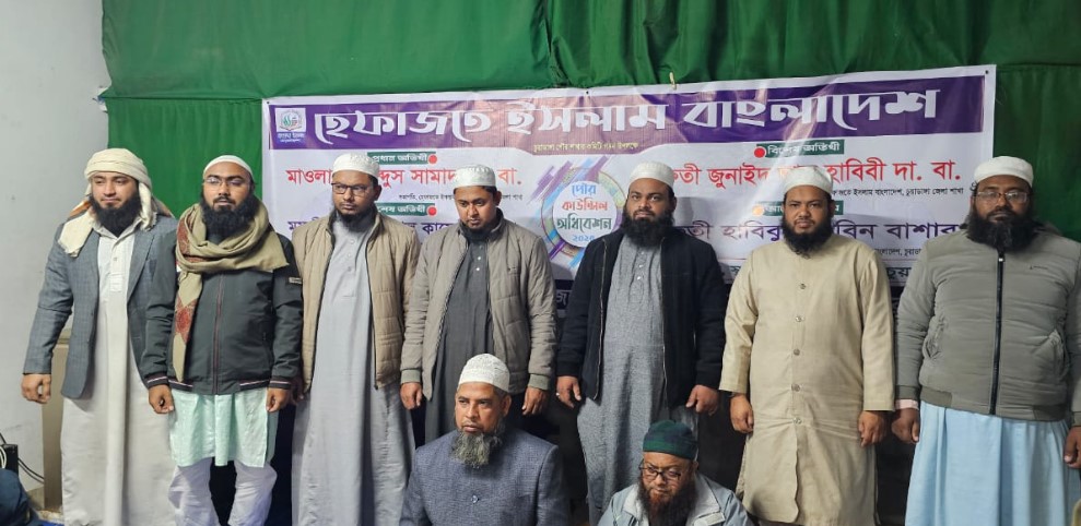 হেফাজতে ইসলাম চুয়াডাঙ্গা পৌর কমিটি গঠন