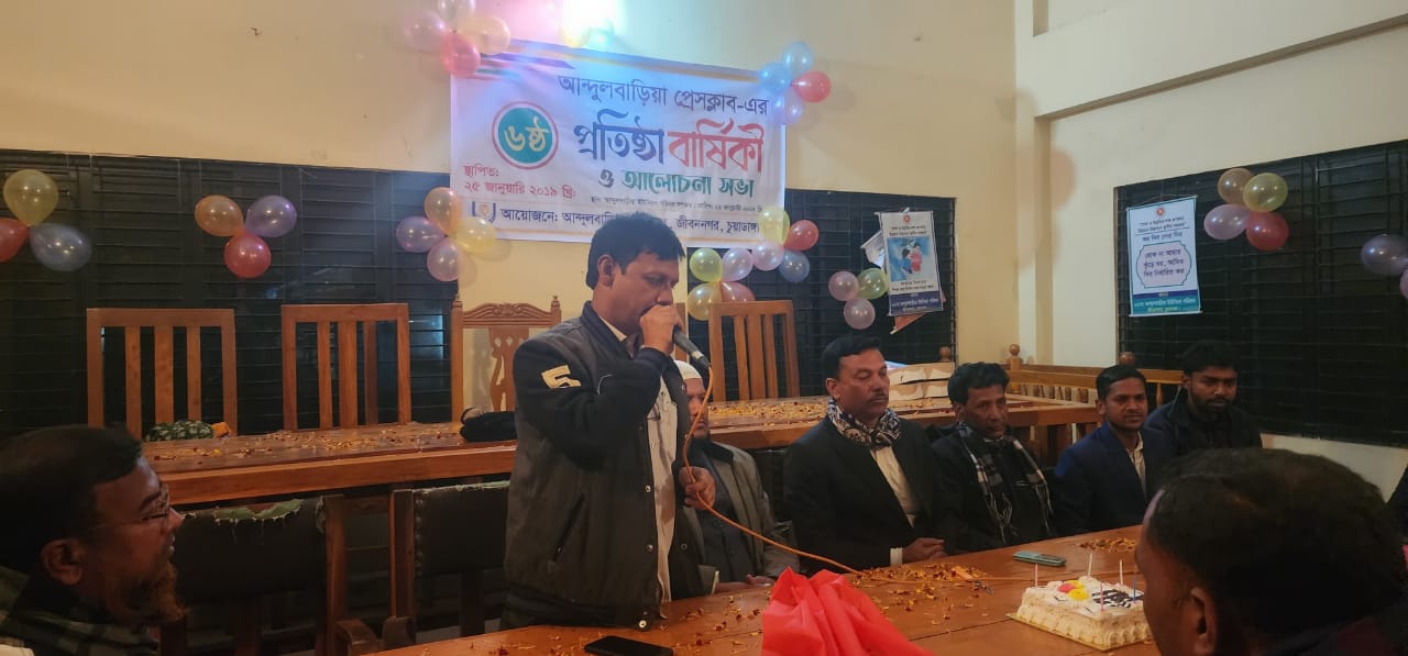 আন্দুলবাড়ীয়া প্রেসক্লাবের ৬তম প্রতিষ্ঠাবার্ষিকী উদ্যাপিত