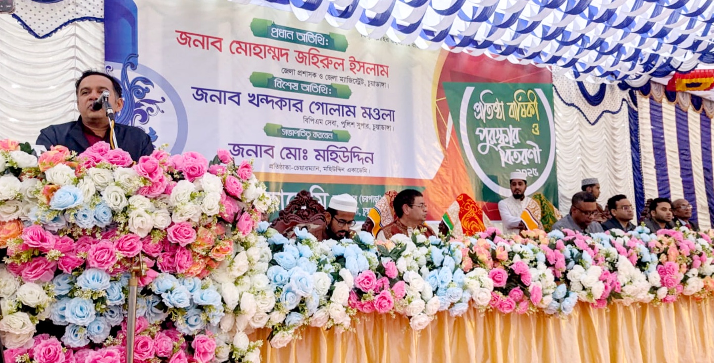 আলমডাঙ্গায় মহিউদ্দিন একাডেমির প্রতিষ্ঠাবার্ষিকীর অনুষ্ঠানে ডিসি জহিরুল ইসলাম