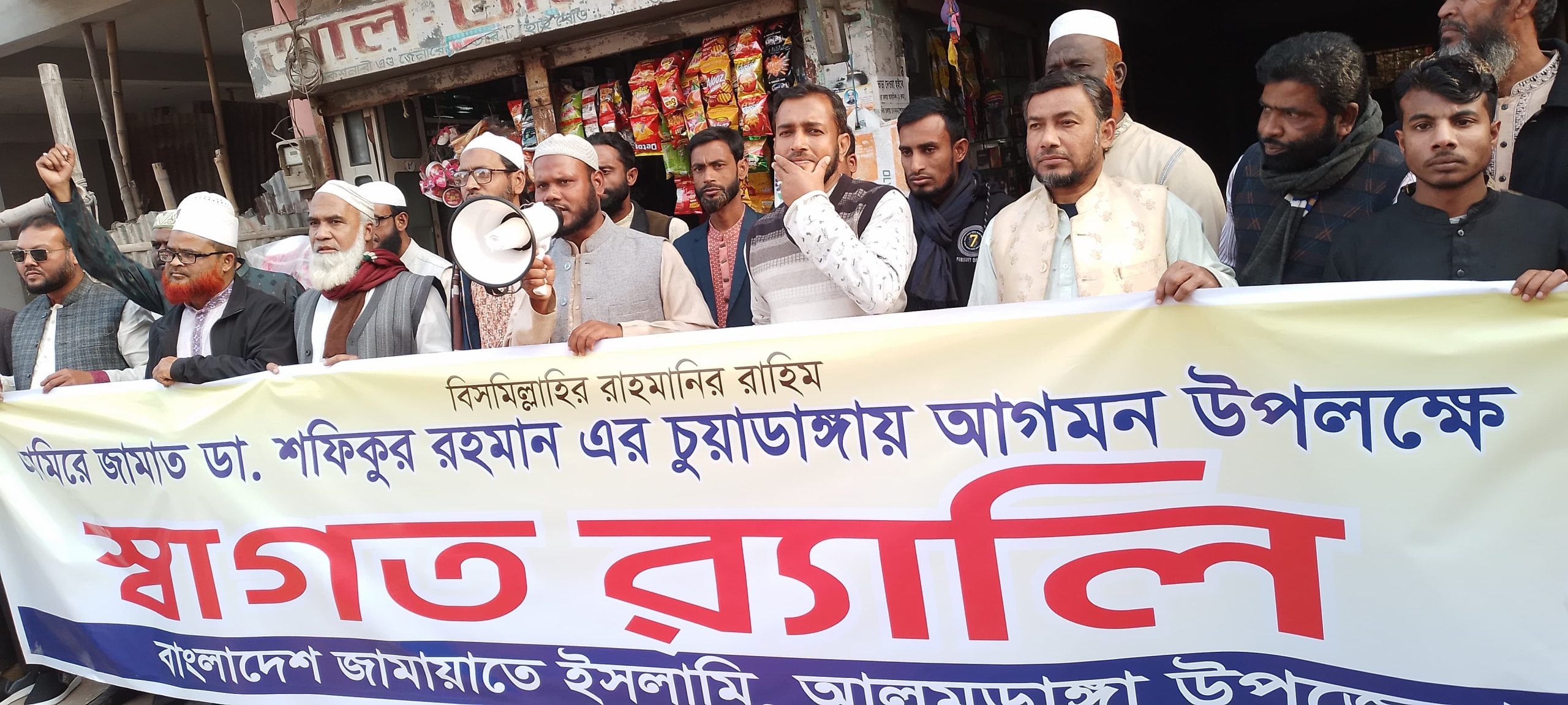 আমিরে জামায়াতের আগমন উপলক্ষে আলমডাঙ্গায় স্বাগত র‌্যালি
