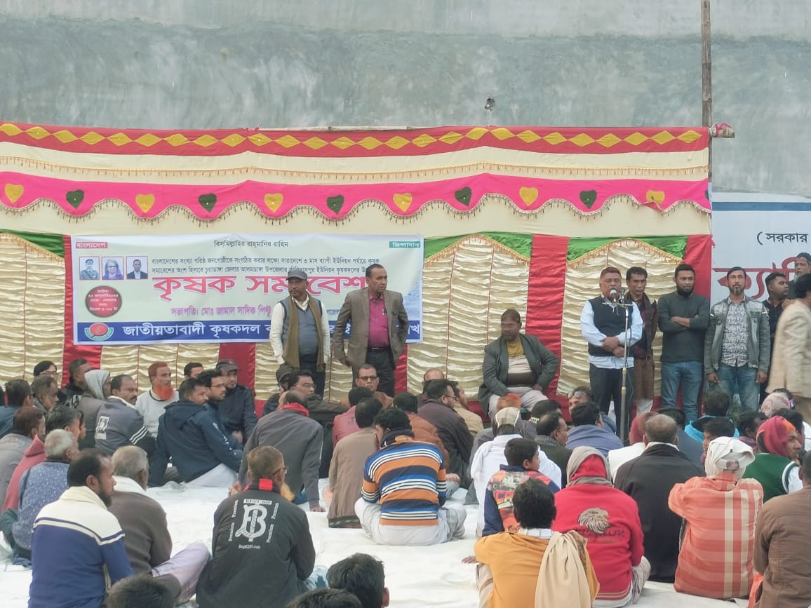 কালিদাসপুর ইউনিয়ন কৃষক দলের কৃষক সমাবেশ