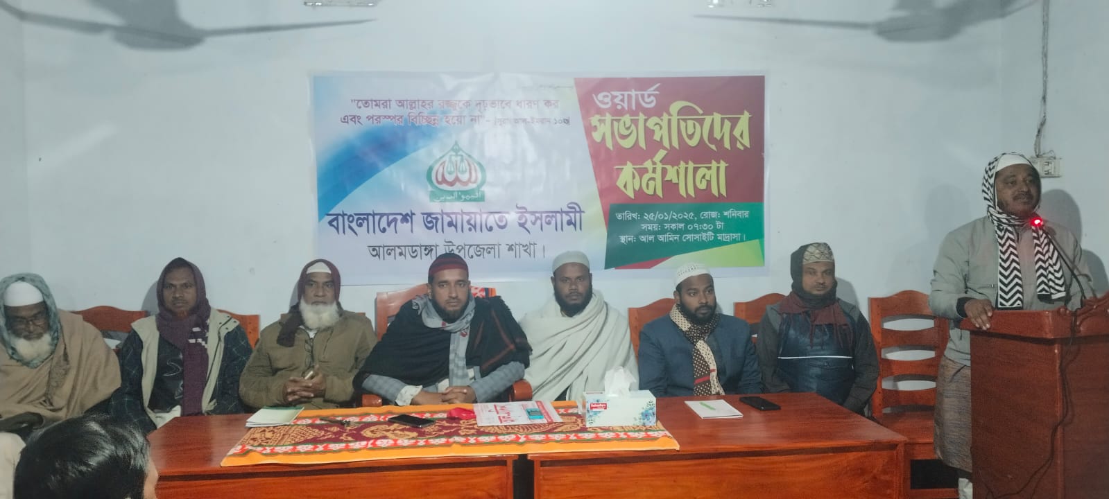 আলমডাঙ্গায় জামায়াতের ওয়ার্ড সভাপতি কর্মশালা অনুষ্ঠিত
