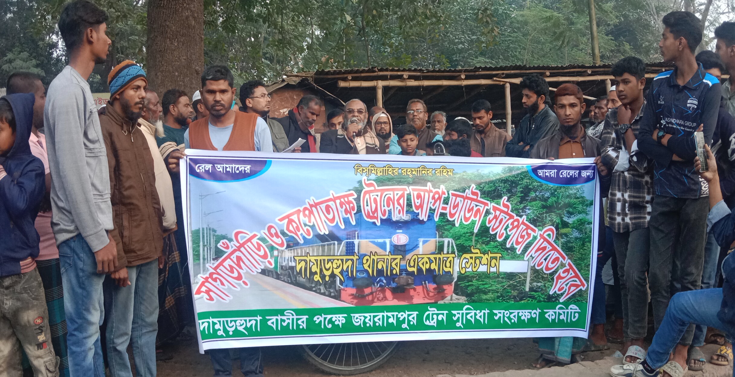 জয়রামপুরে কপোতাক্ষ ট্রেনের স্টপেজের দাবিতে মানববন্ধন ও অবস্থান কর্মসূচি