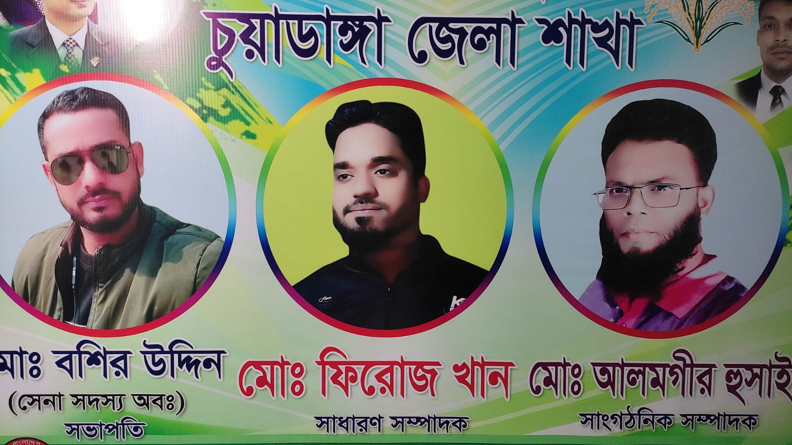 ‘ভূইফোঁড়’ সংগঠন সম্পর্কে জানেন না জেলা বিএনপির নেতৃবৃন্দ