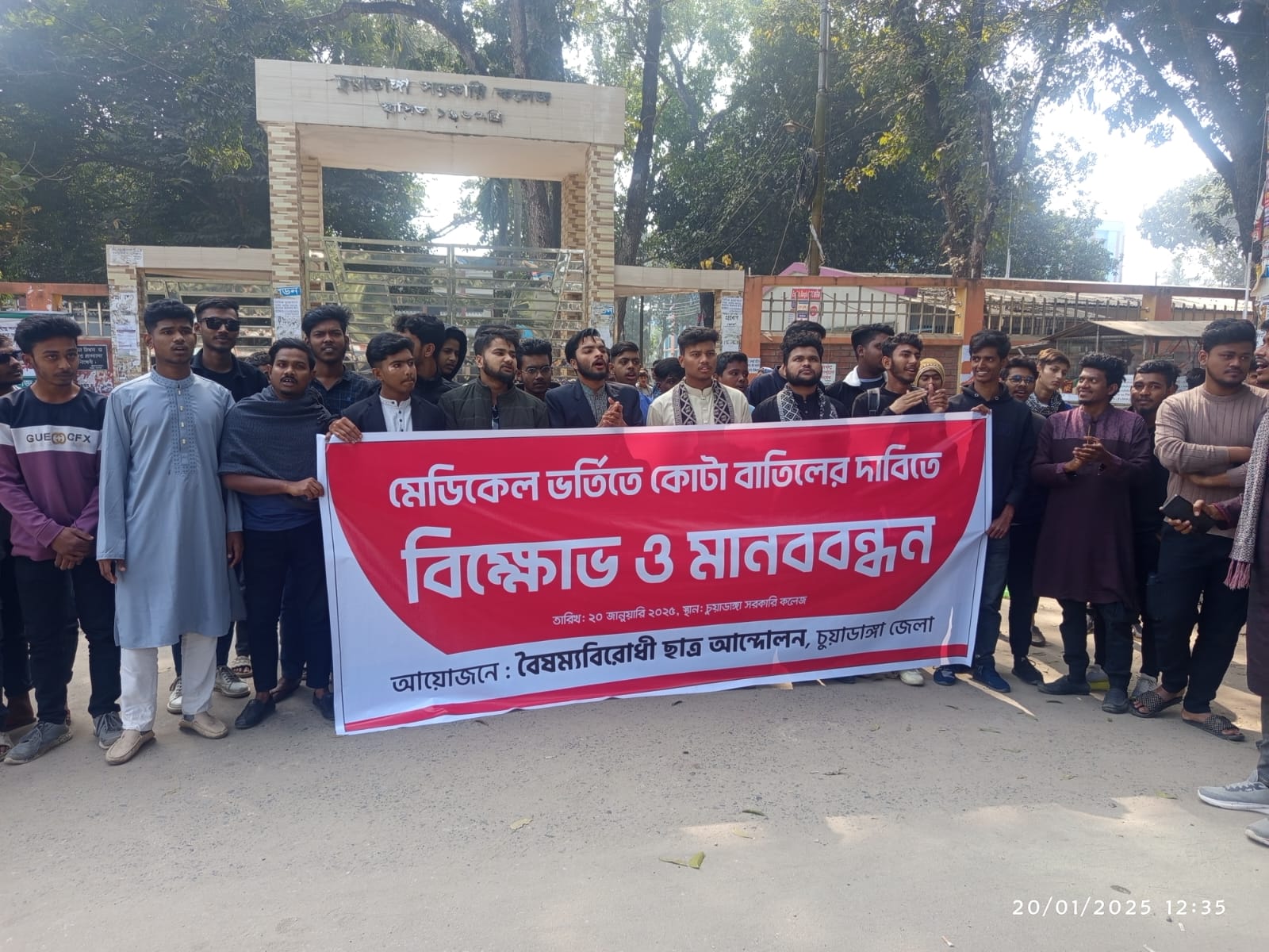 চুয়াডাঙ্গায় বৈষম্যবিরোধী ছাত্র আন্দোলনের মতবিনিময়, মানববন্ধন ও মিছিল