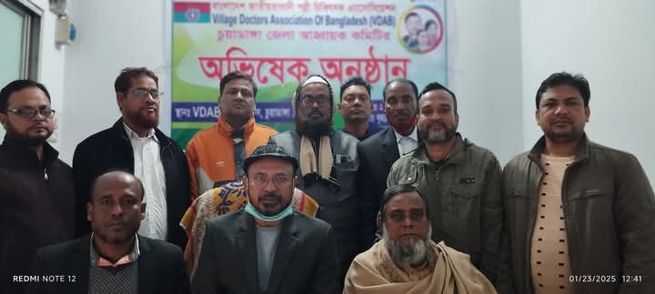 জাতীয়তাবাদী পল্লী চিকিৎসক অ্যাসোসিয়েশনের ১৩ সদস্যের চুয়াডাঙ্গা জেলা আহ্বায়ক কমিটি গঠন