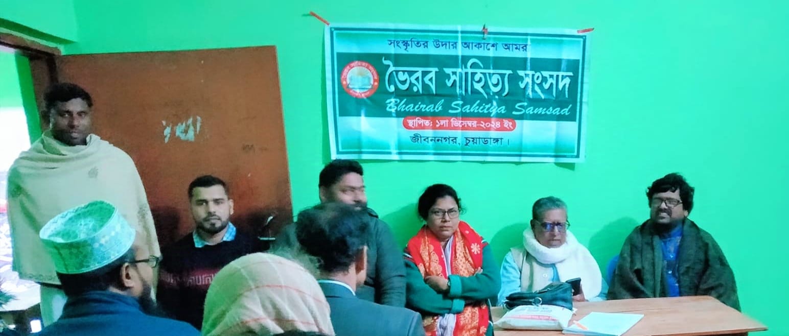 জীবননগরে ভৈরব সাহিত্য সংসদের সাহিত্য আসর অনুষ্ঠিত