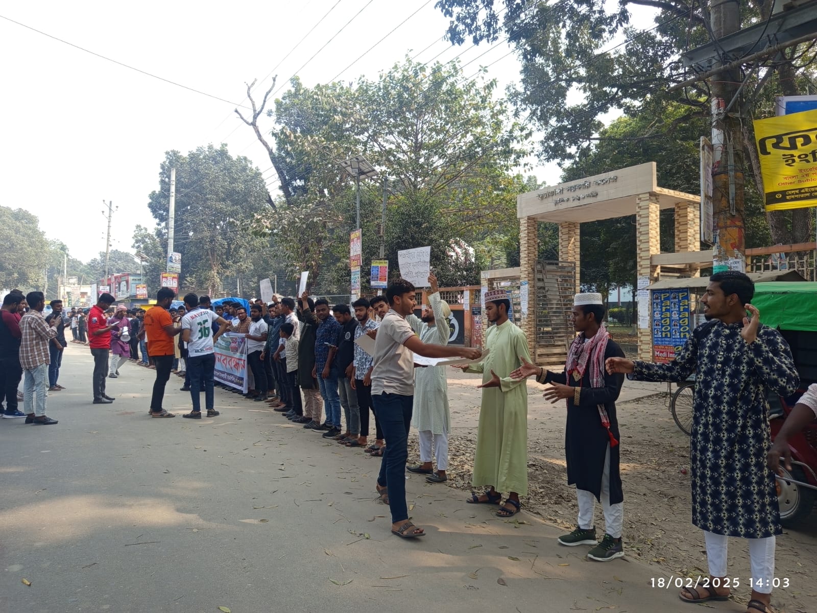 চুয়াডাঙ্গা সরকারি কলেজের সামনে ইসলামী ছাত্রশিবিরের মানববন্ধন