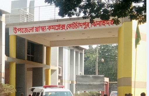 কোটচাঁদপুর হাসপাতালের ২৬ কোটি টাকার নতুন ভবন ১৭ মাস ধরে পড়ে
