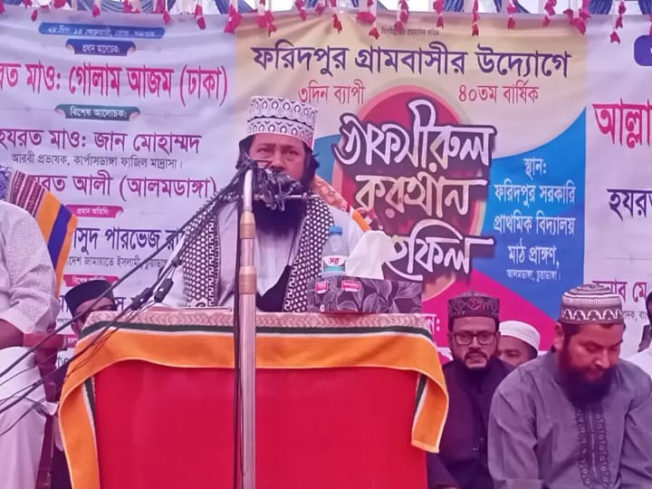 আলমডাঙ্গায় তিনদিনের তাফসিরুল কোরআন মাহফিল সম্পন্ন