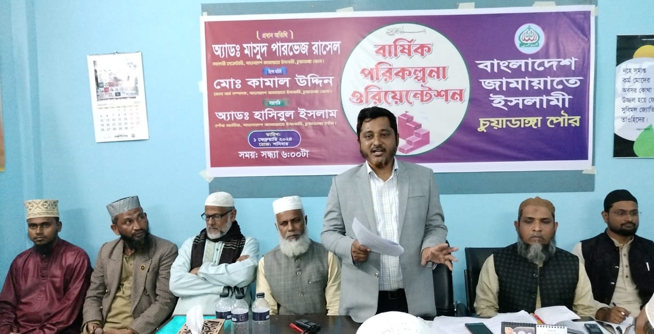 চুয়াডাঙ্গা পৌর জামায়াতের বার্ষিক পরিকল্পনা ওরিয়েন্টেশন