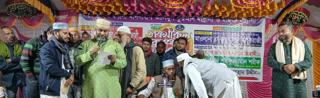 আলমডাঙ্গার ভোগাইলবগাদী স্কুলমাঠে তাফসিরুল কুরআন মাহফিল অনুষ্ঠিত