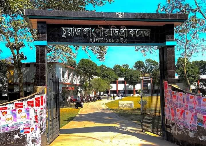 চুয়াডাঙ্গা পৌর কলেজে ভারপ্রাপ্ত অধ্যক্ষ পদে নীতিমালা বহির্ভূত দায়িত্ব দেয়ার অভিযোগ