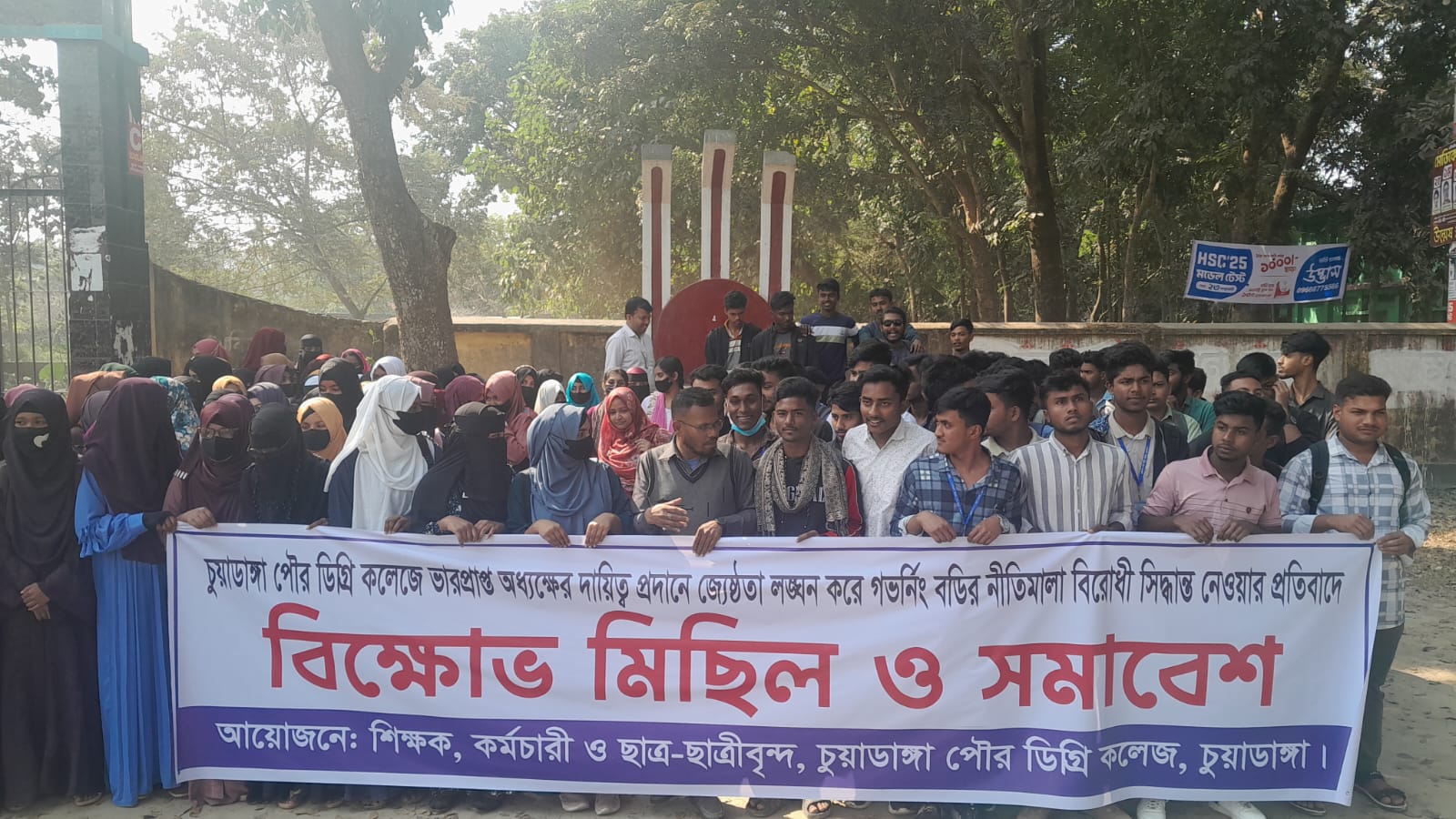 চুয়াডাঙ্গা পৌর ডিগ্রি কলেজের ভারপ্রাপ্ত অধ্যক্ষের দায়িত্ব নিয়ে কাটেনি জটিলতা