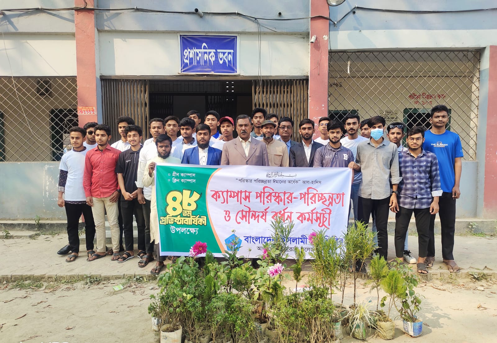 আলমডাঙ্গা সরকারি কলেজে ছাত্রশিবিরের পরিচ্ছন্নতা কর্মসূচি