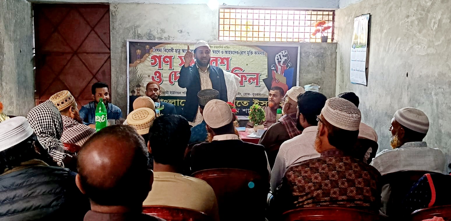 জামজামি ইউনিয়ন জামায়াতের সাংগঠনিক বৈঠক অনুষ্ঠিত