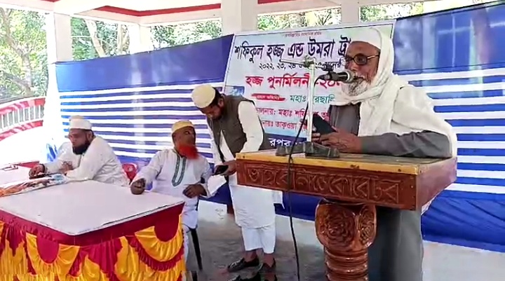 মেহেরপুরের গাংনীতে হজ পুনর্মিলনী অনুষ্ঠিত