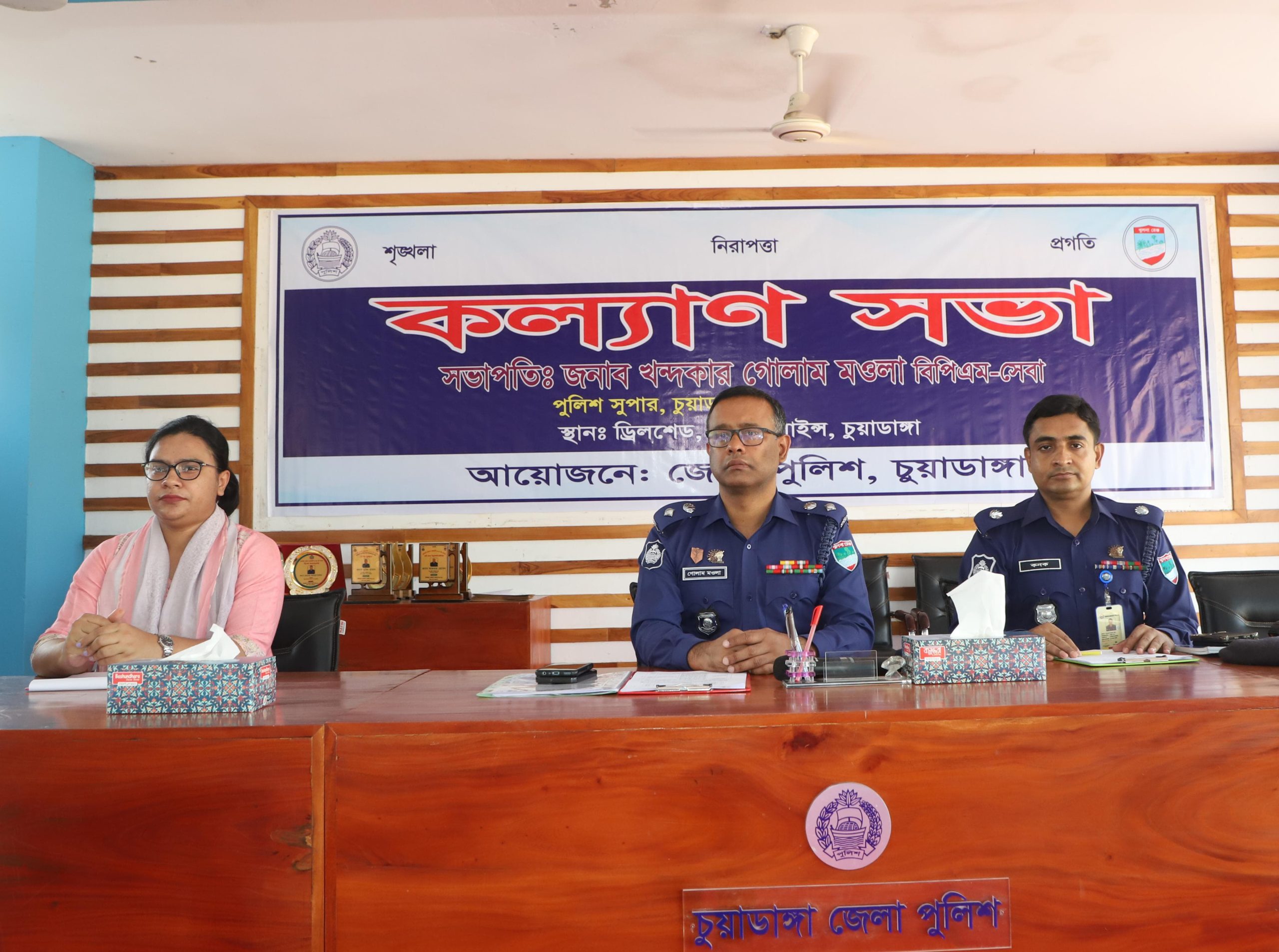 চুয়াডাঙ্গা জেলা পুলিশের মাসিক কল্যাণ সভা অনুষ্ঠিত