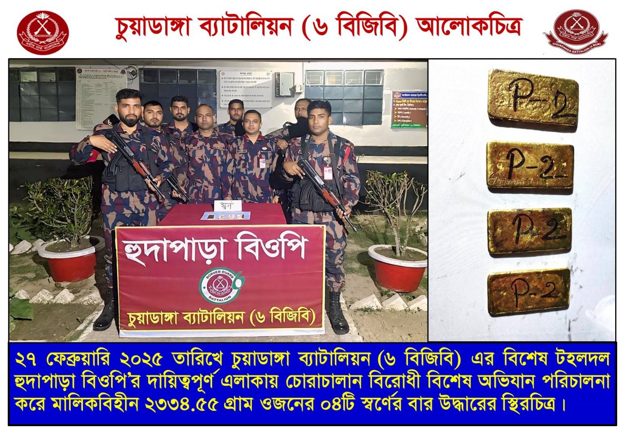 প্রায় ৩ কোটি টাকার ৪টি স্বর্ণের বার জব্দ