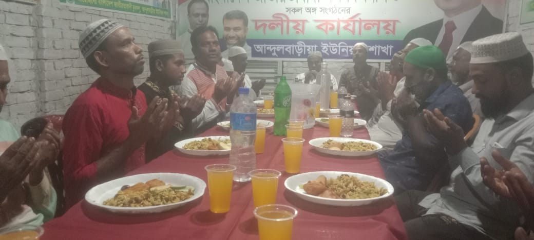 আন্দুলবাড়ীয়া ইউনিয়ন বিএনপির ইফতার ও দোয়া