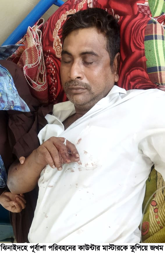 ঝিনাইদহে পূর্বাশা পরিবহনের কাউন্টার মাস্টারকে কুপিয়ে জখম