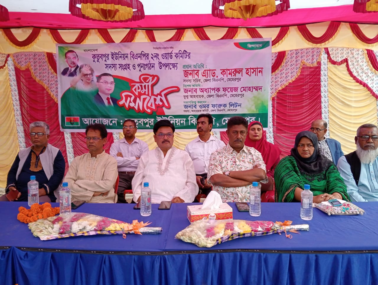 মেহেরপুরের কুতুবপুর ইউনিয়ন বিএনপির কর্মী সমাবেশ