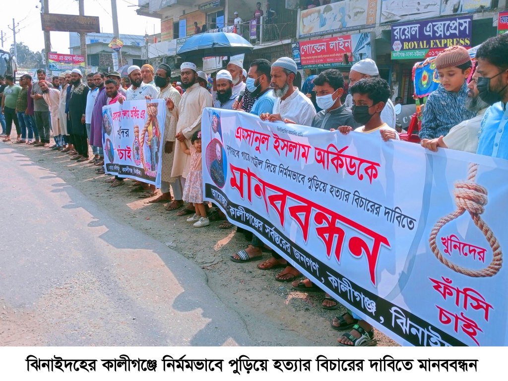 কালীগঞ্জে যুবলীগ নেতার আগুনে যুবককে পুড়িয়ে হত্যার ঘটনা