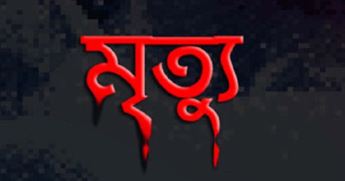 জীবননগর তারিনীবাসে লাল শাকের গাছ খেয়ে দুটি গাভীর মৃত্যু